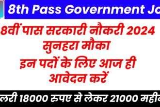 8th Pass Government Job